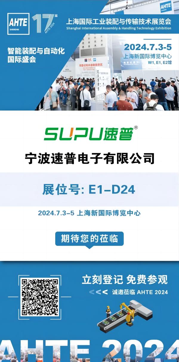 速普展讯 | 看2024上海工业展行业新视野 共同探索未来制造