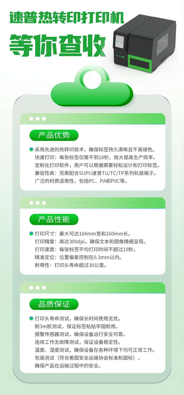 速普推新 | 震惊！速普热转印打印机给出快速、高效标准化的方案！