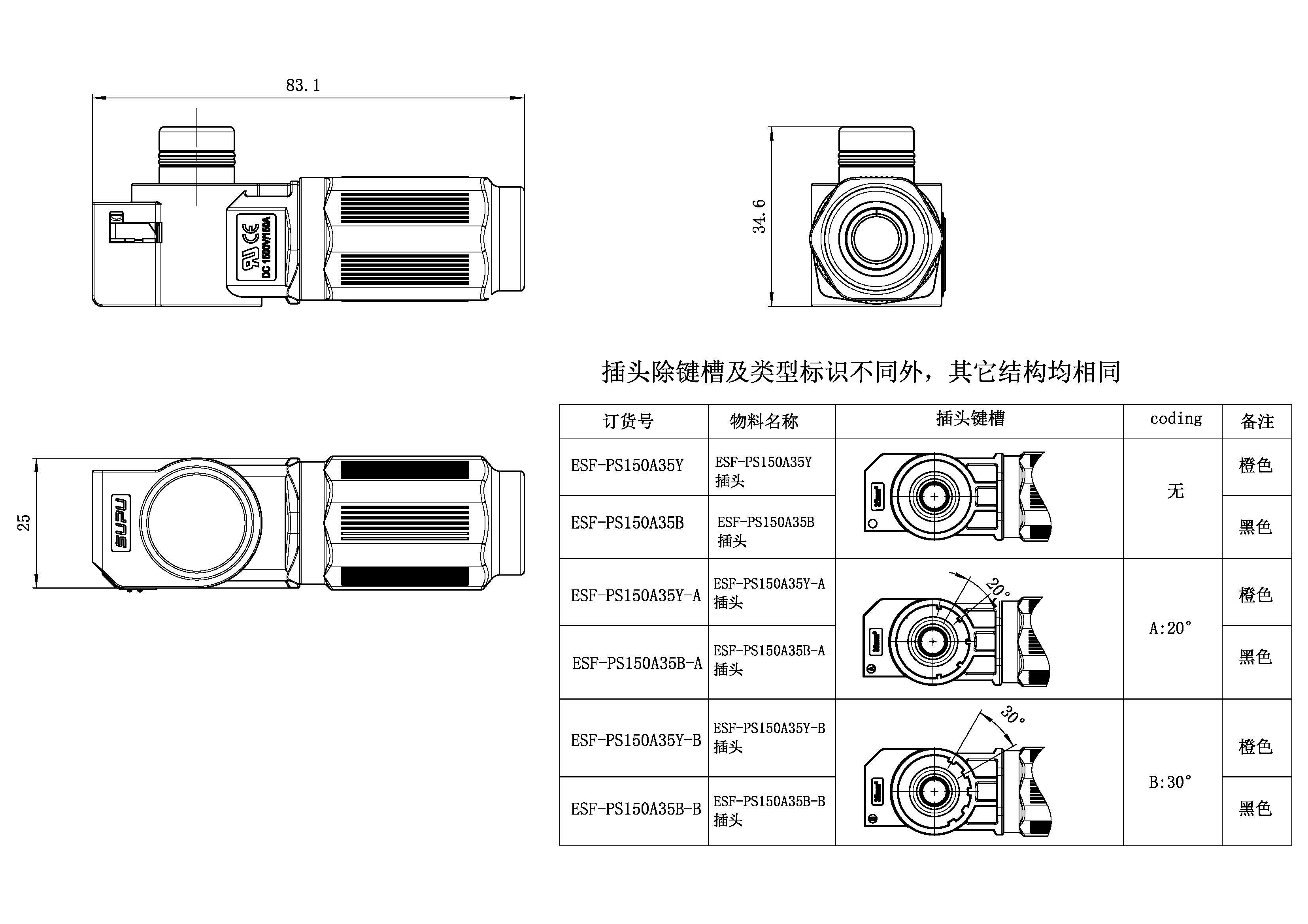 储能连接器ESF-PS150A35Y-速普IP67新能源储能连接器